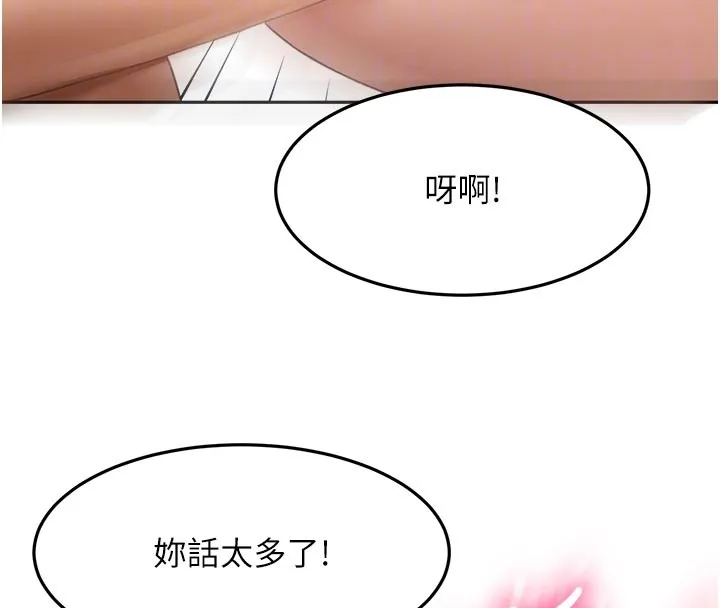 顶加套房的春天 第58話-為愛不惜以下犯上 第109页