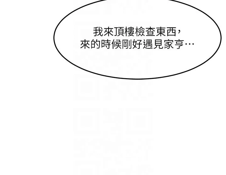 顶加套房的春天 第58話-為愛不惜以下犯上 第33页