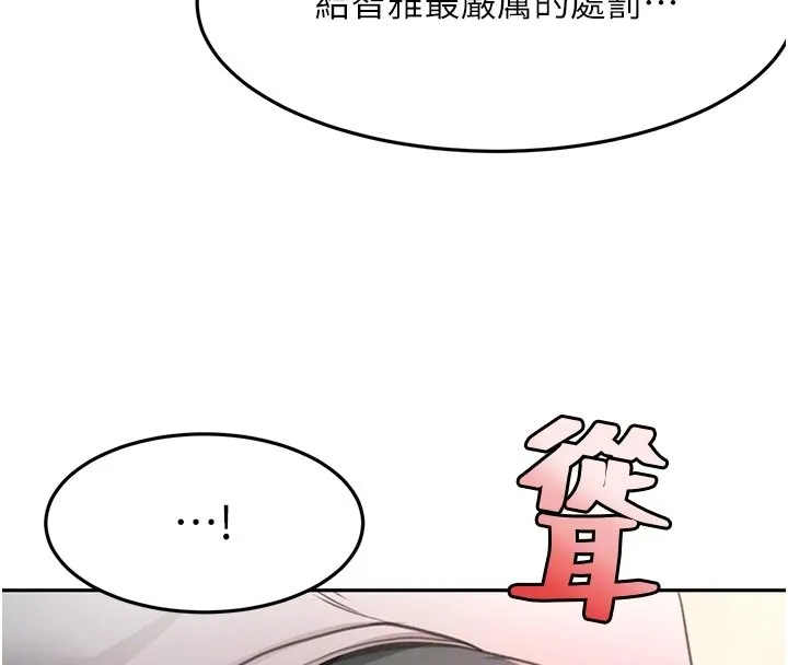 顶加套房的春天 第58話-為愛不惜以下犯上 第80页