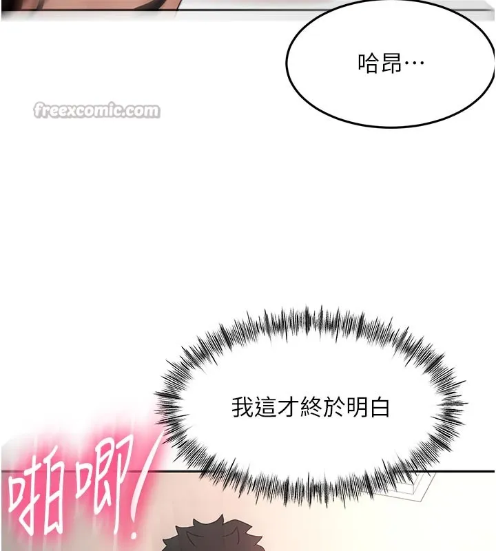 顶加套房的春天 第58話-為愛不惜以下犯上 第111页