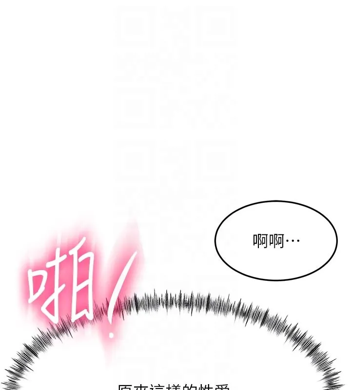 顶加套房的春天 第58話-為愛不惜以下犯上 第114页