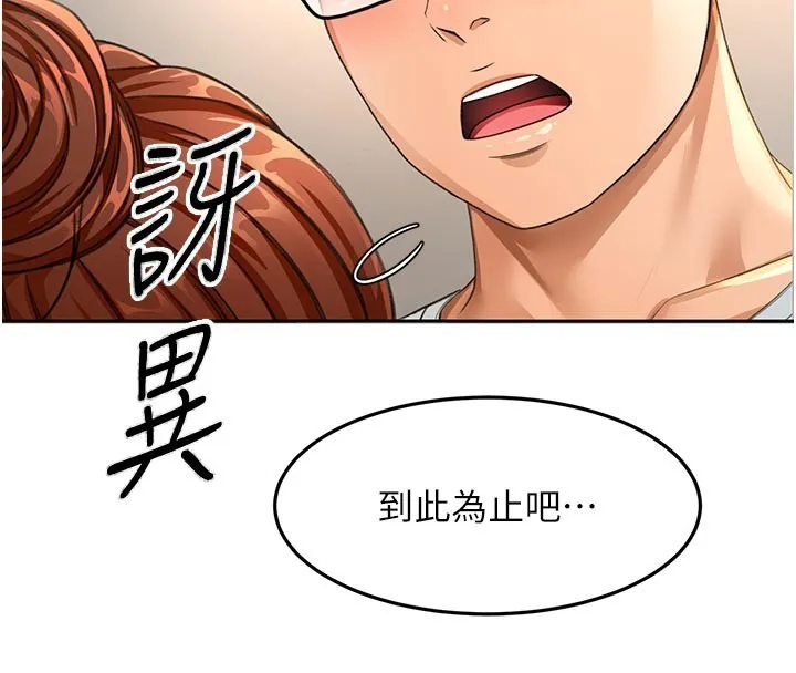 顶加套房的春天 第58話-為愛不惜以下犯上 第4页
