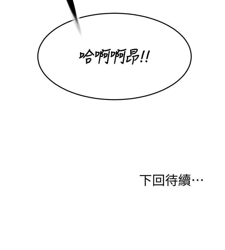 顶加套房的春天 第58話-為愛不惜以下犯上 第134页