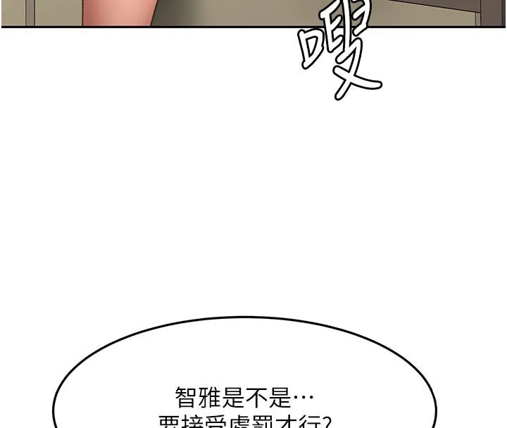 顶加套房的春天 第58話-為愛不惜以下犯上 第76页