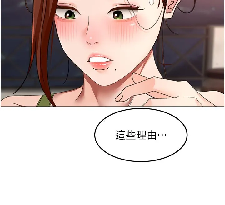 顶加套房的春天 第58話-為愛不惜以下犯上 第26页