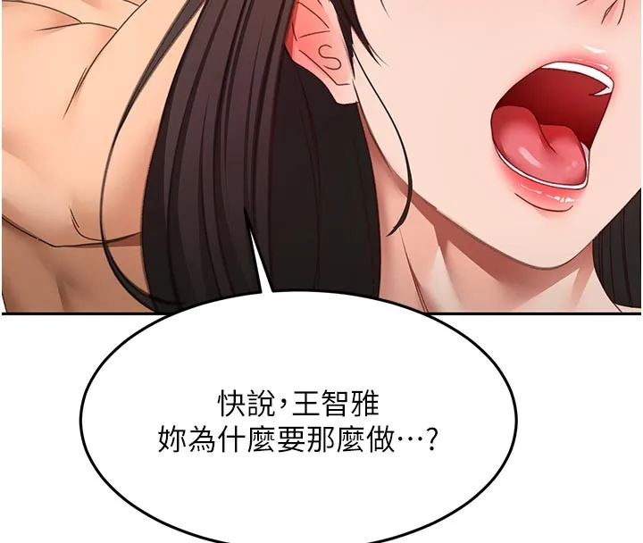 顶加套房的春天 第58話-為愛不惜以下犯上 第121页