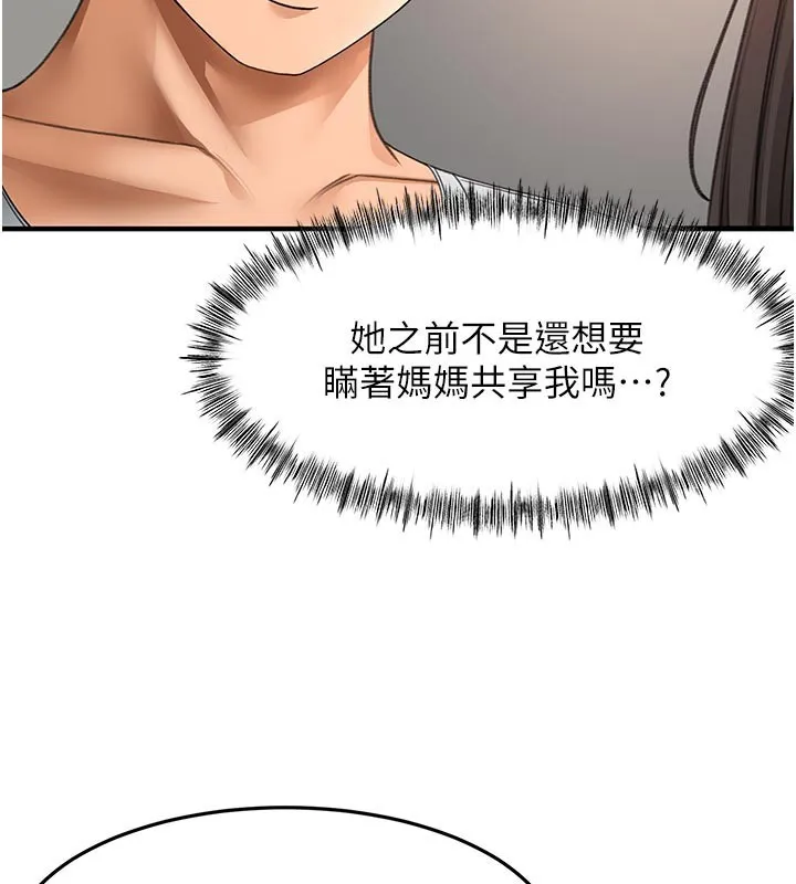 顶加套房的春天 第58話-為愛不惜以下犯上 第74页