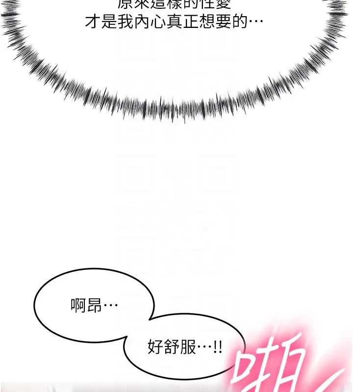 顶加套房的春天 第58話-為愛不惜以下犯上 第115页