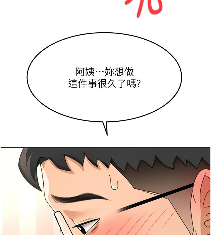 顶加套房的春天 第17話-我想對妳口爆 第133页
