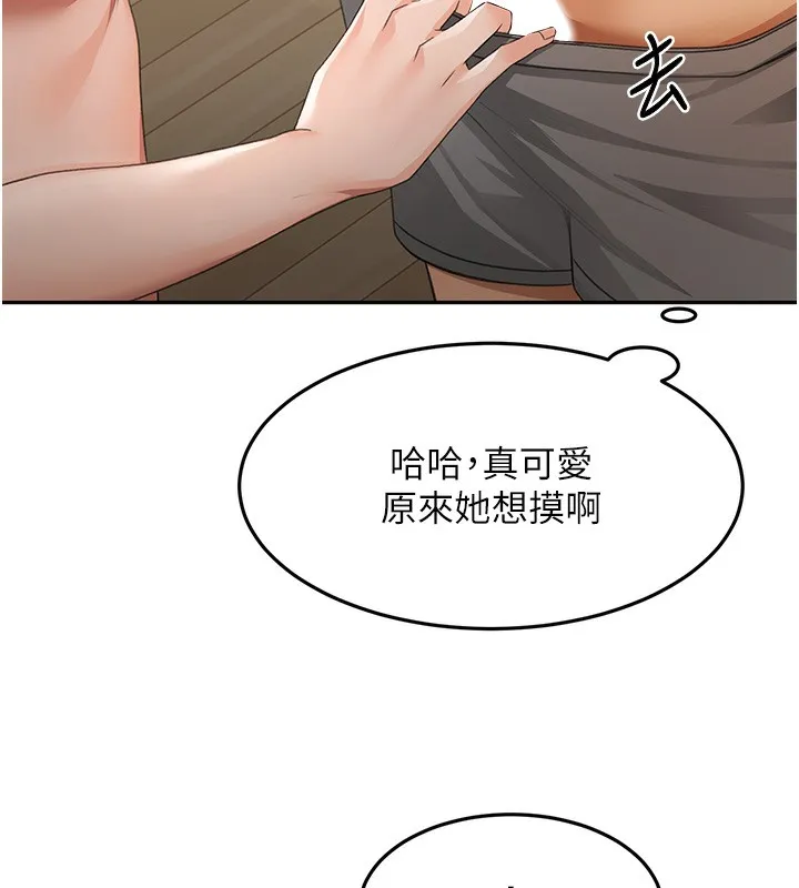 顶加套房的春天 第17話-我想對妳口爆 第99页