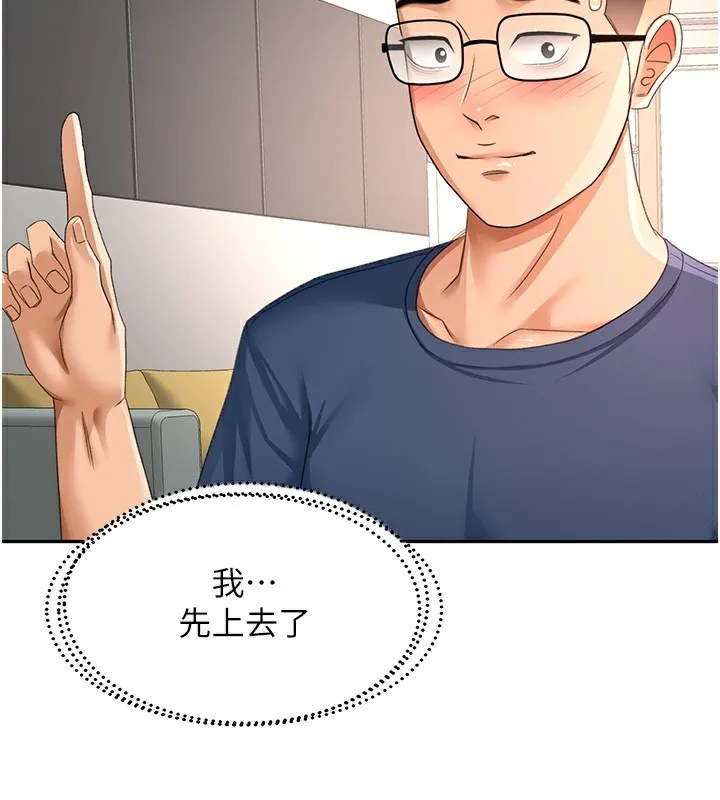 顶加套房的春天 第17話-我想對妳口爆 第69页
