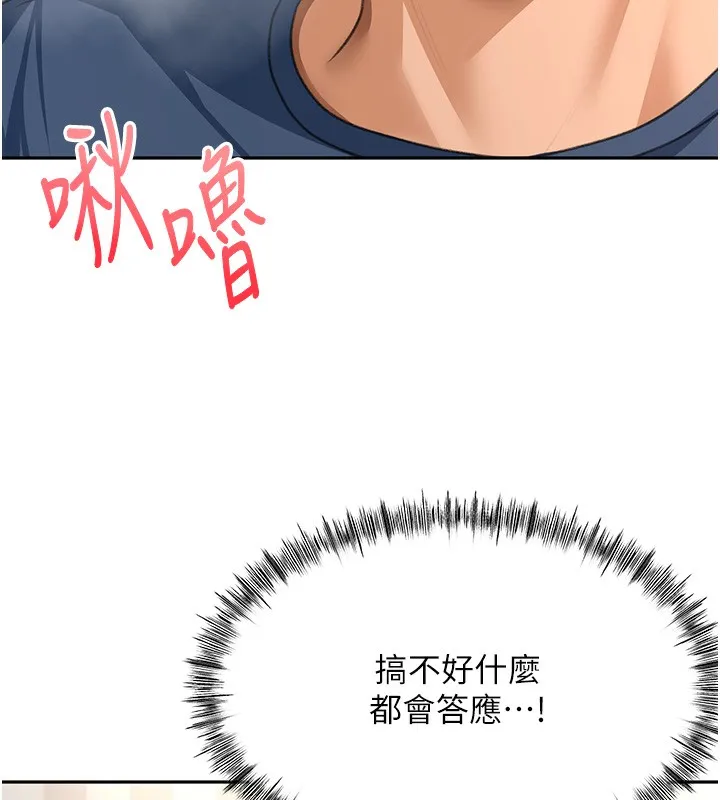 顶加套房的春天 第17話-我想對妳口爆 第116页