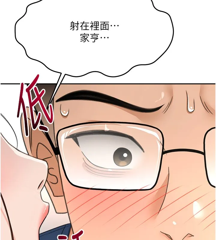 顶加套房的春天 第17話-我想對妳口爆 第13页