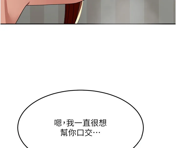 顶加套房的春天 第17話-我想對妳口爆 第136页