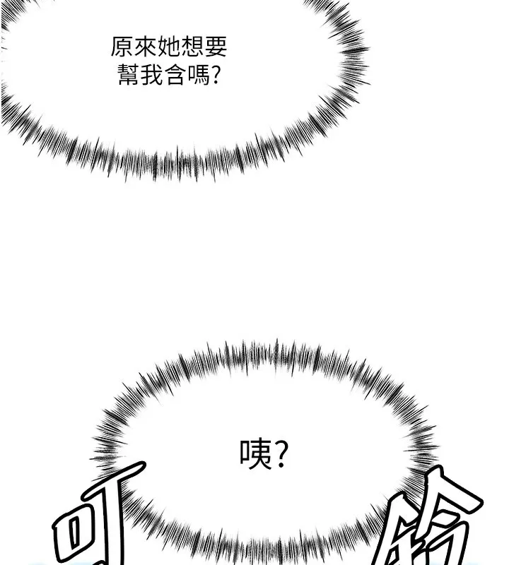 顶加套房的春天 第17話-我想對妳口爆 第107页