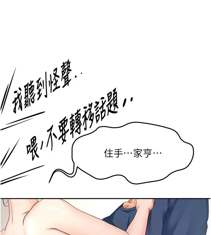 顶加套房的春天 第17話-我想對妳口爆 第3页