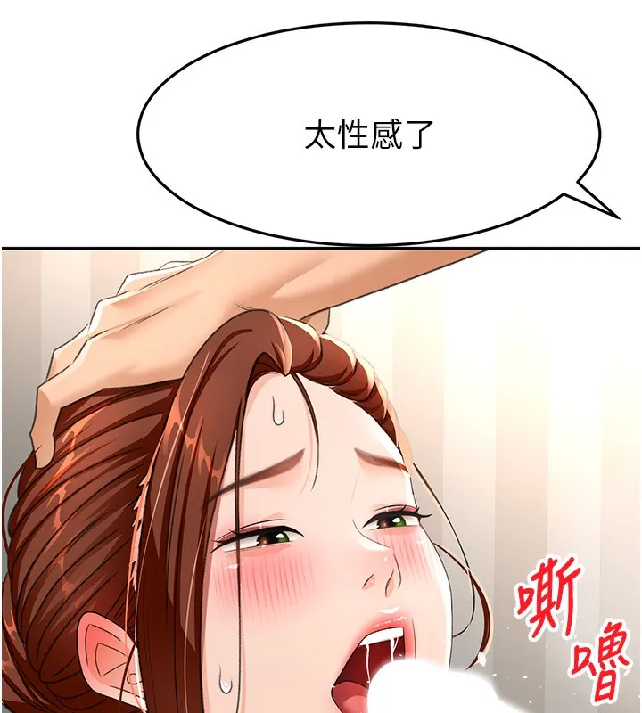 顶加套房的春天 第17話-我想對妳口爆 第150页