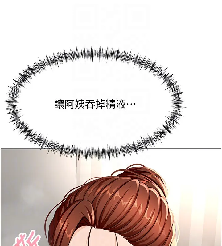 顶加套房的春天 第17話-我想對妳口爆 第110页