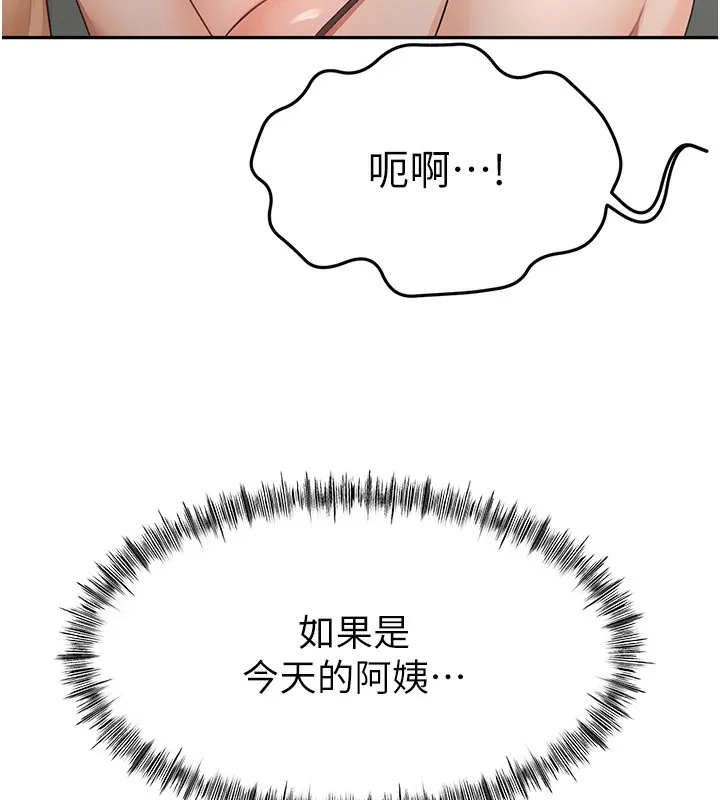 顶加套房的春天 第17話-我想對妳口爆 第114页