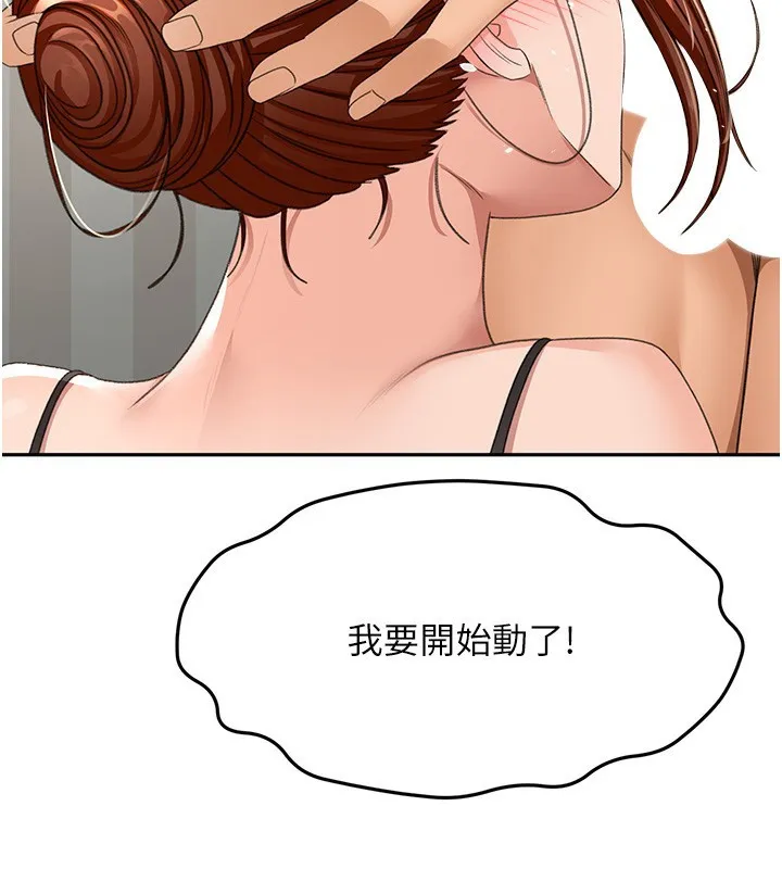 顶加套房的春天 第17話-我想對妳口爆 第154页