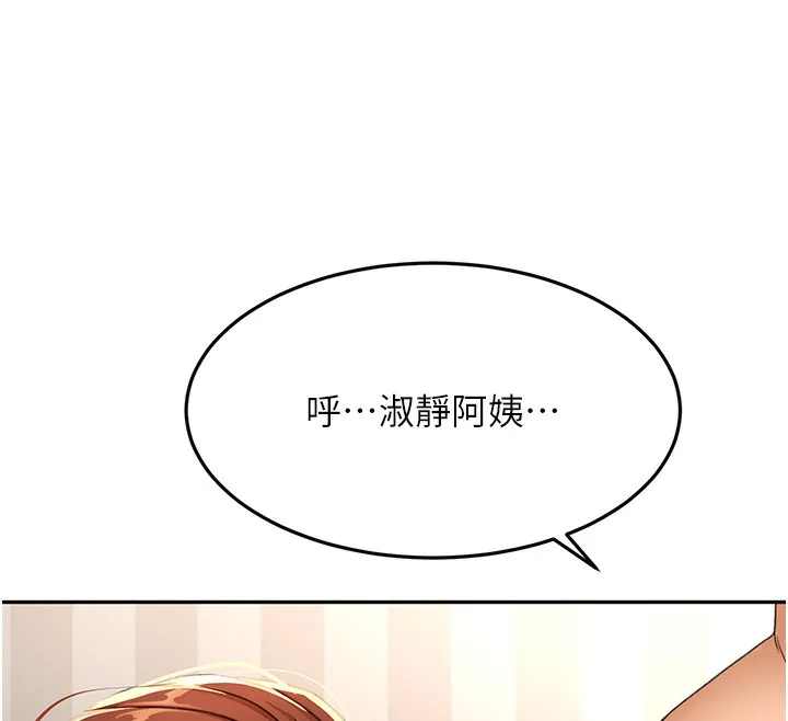 顶加套房的春天 第17話-我想對妳口爆 第140页
