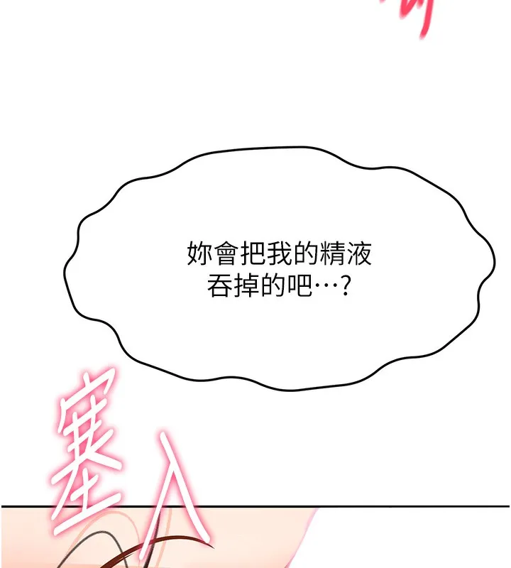 顶加套房的春天 第17話-我想對妳口爆 第171页