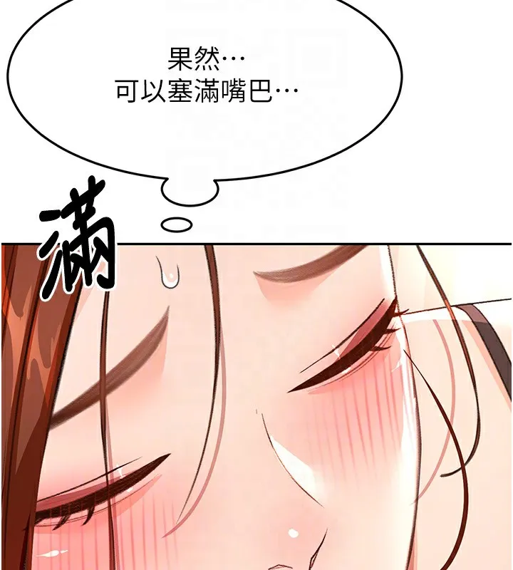 顶加套房的春天 第17話-我想對妳口爆 第119页