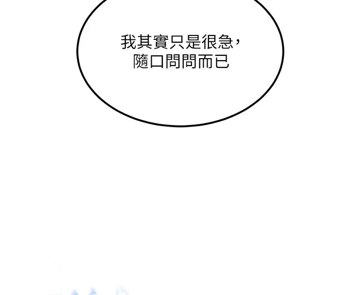 顶加套房的春天 第11話-勃起的裸體模特兒 第22页