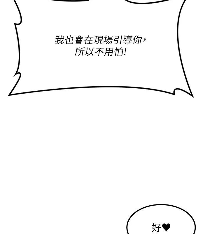 顶加套房的春天 第11話-勃起的裸體模特兒 第40页
