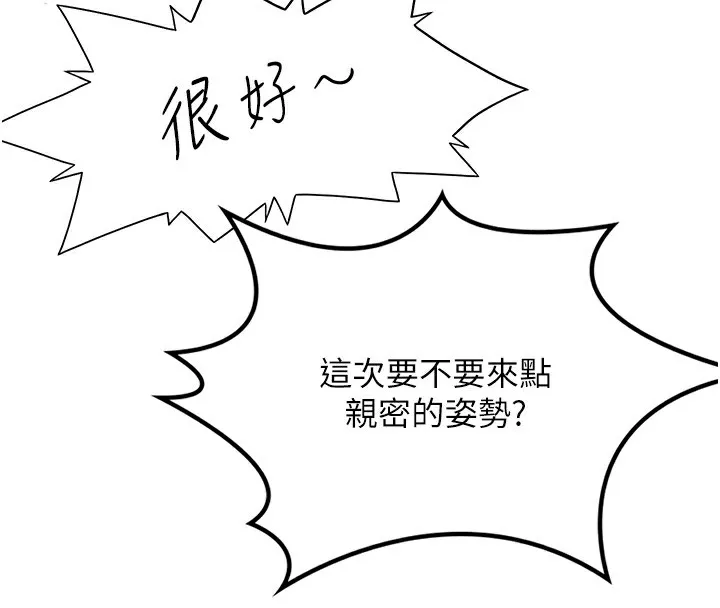 顶加套房的春天 第11話-勃起的裸體模特兒 第127页