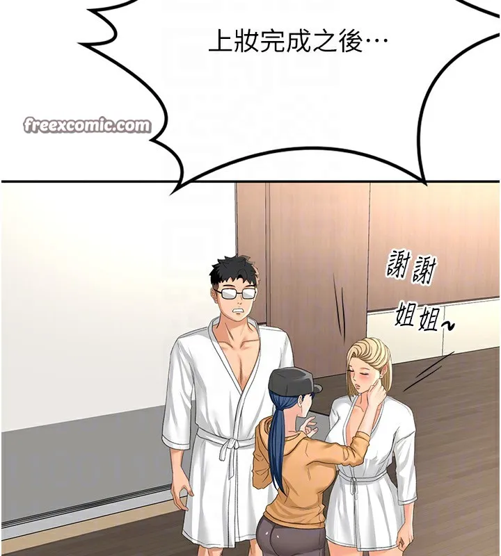 顶加套房的春天 第11話-勃起的裸體模特兒 第90页
