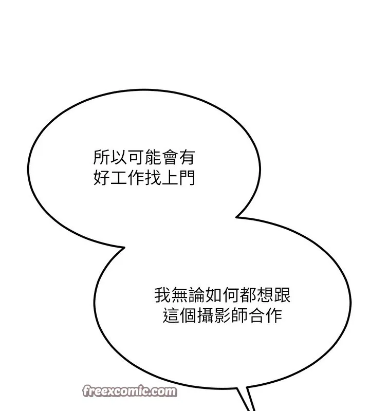 顶加套房的春天 第11話-勃起的裸體模特兒 第45页