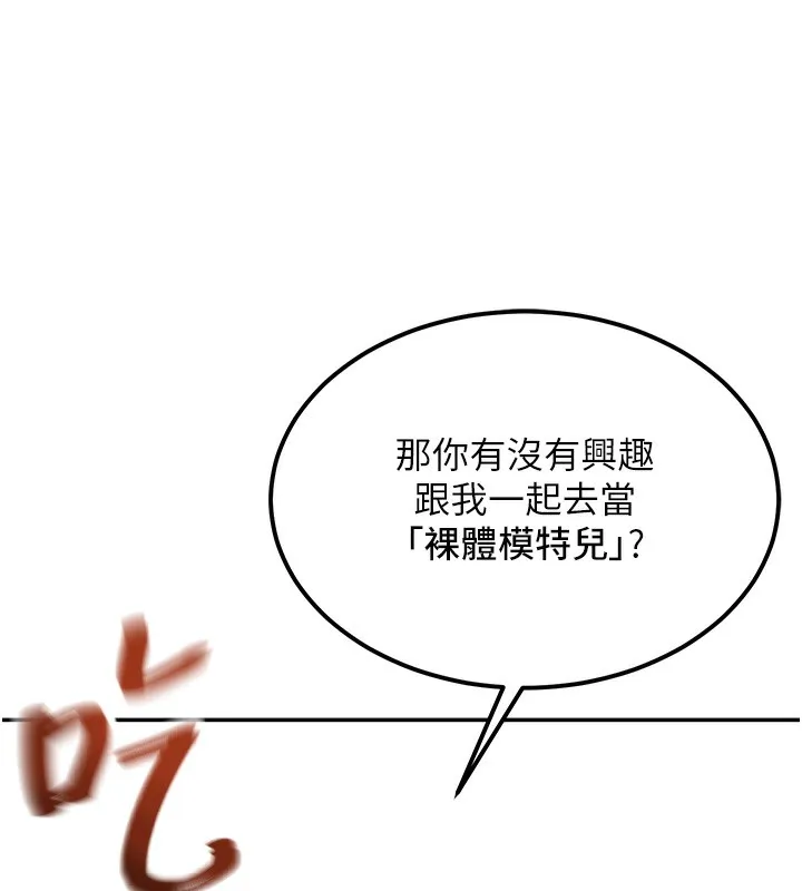顶加套房的春天 第11話-勃起的裸體模特兒 第5页