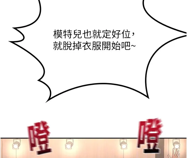 顶加套房的春天 第11話-勃起的裸體模特兒 第92页