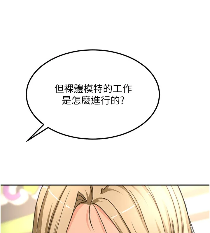 顶加套房的春天 第11話-勃起的裸體模特兒 第32页