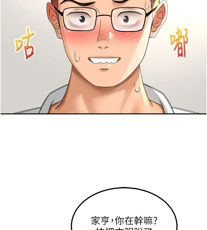 顶加套房的春天 第11話-勃起的裸體模特兒 第95页