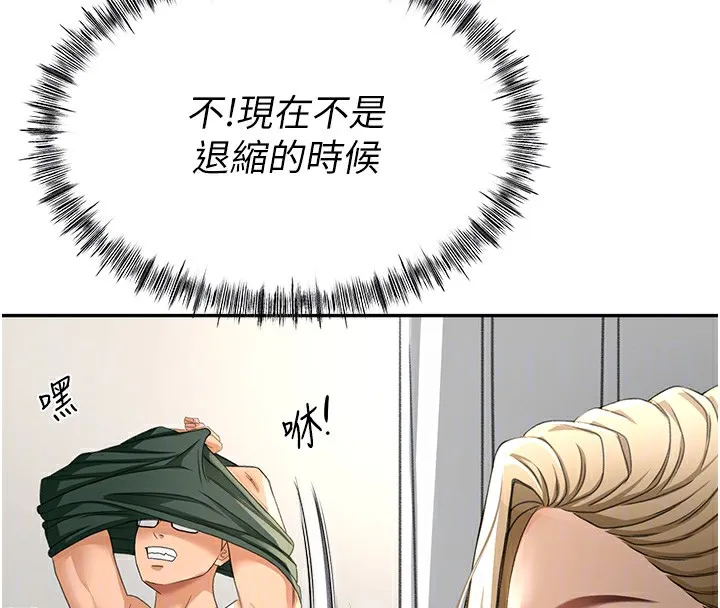 顶加套房的春天 第11話-勃起的裸體模特兒 第84页