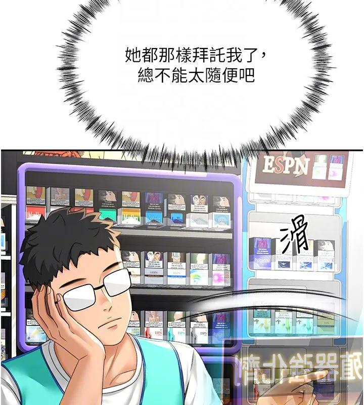 顶加套房的春天 第11話-勃起的裸體模特兒 第53页