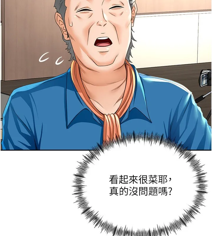 顶加套房的春天 第11話-勃起的裸體模特兒 第71页