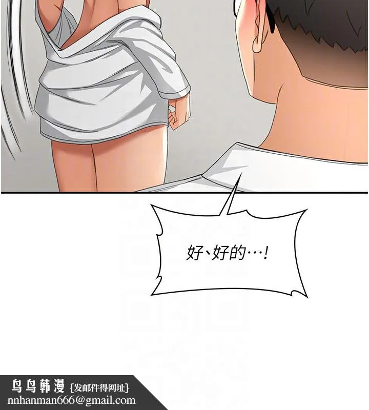 顶加套房的春天 第11話-勃起的裸體模特兒 第97页