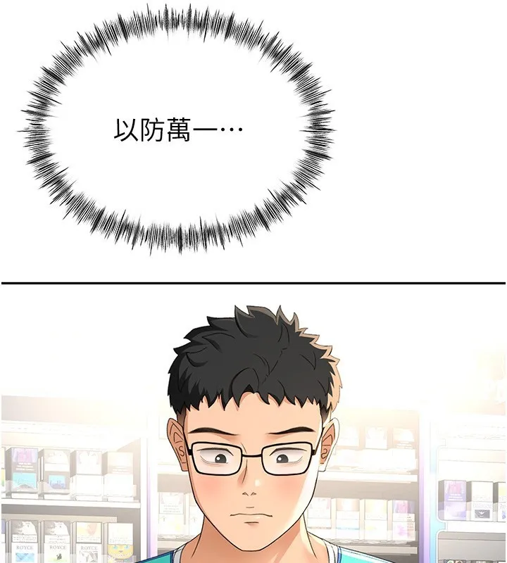 顶加套房的春天 第11話-勃起的裸體模特兒 第59页