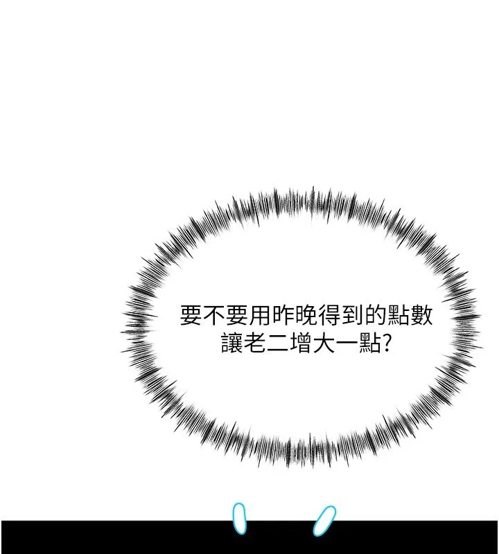 顶加套房的春天 第11話-勃起的裸體模特兒 第57页