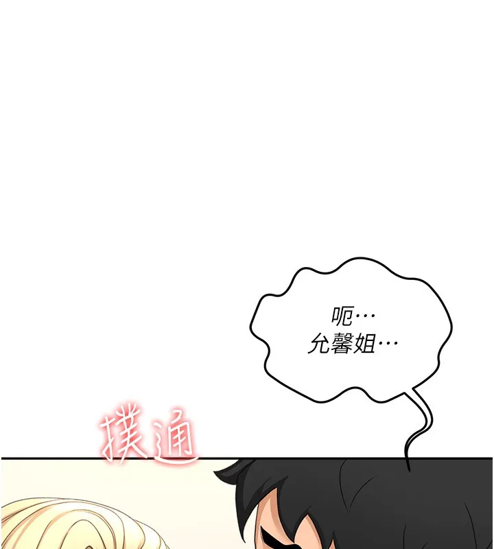 顶加套房的春天 第11話-勃起的裸體模特兒 第141页