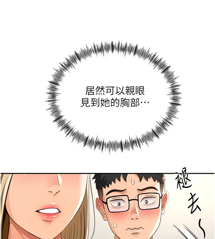 顶加套房的春天 第11話-勃起的裸體模特兒 第101页