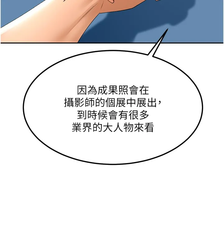 顶加套房的春天 第11話-勃起的裸體模特兒 第44页