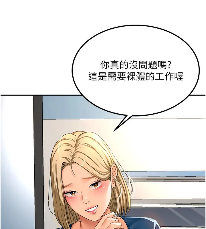 顶加套房的春天 第11話-勃起的裸體模特兒 第17页