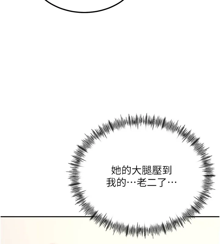 顶加套房的春天 第11話-勃起的裸體模特兒 第143页