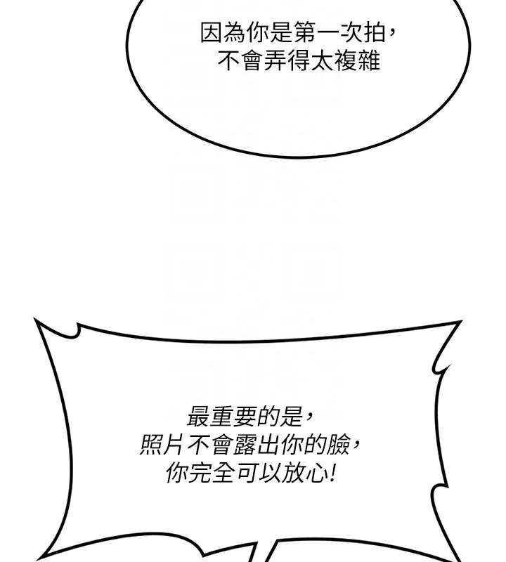 顶加套房的春天 第11話-勃起的裸體模特兒 第37页