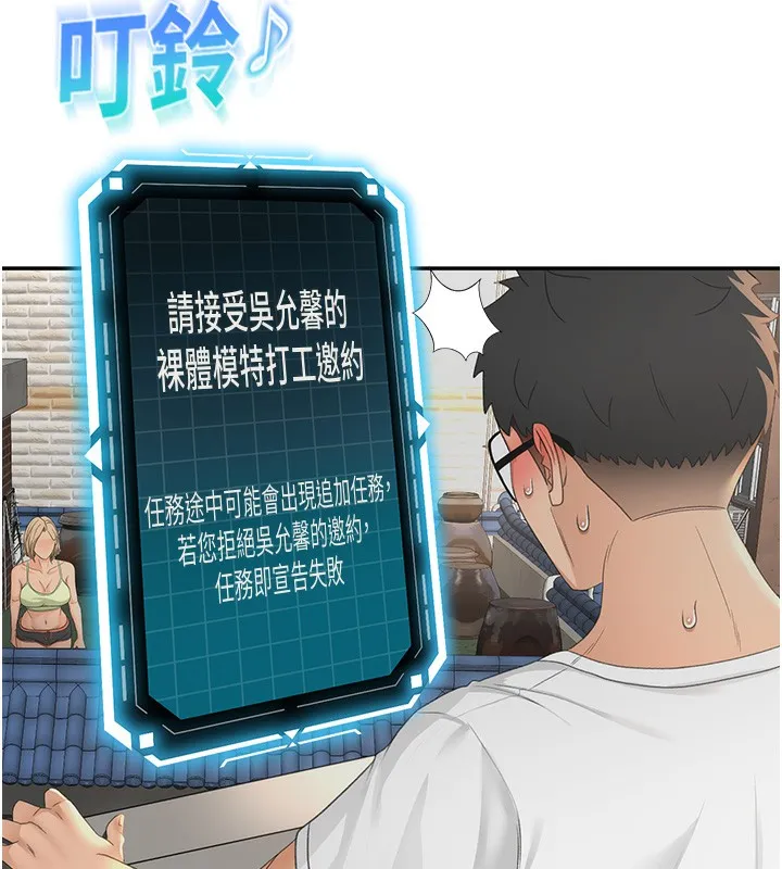 顶加套房的春天 第11話-勃起的裸體模特兒 第23页