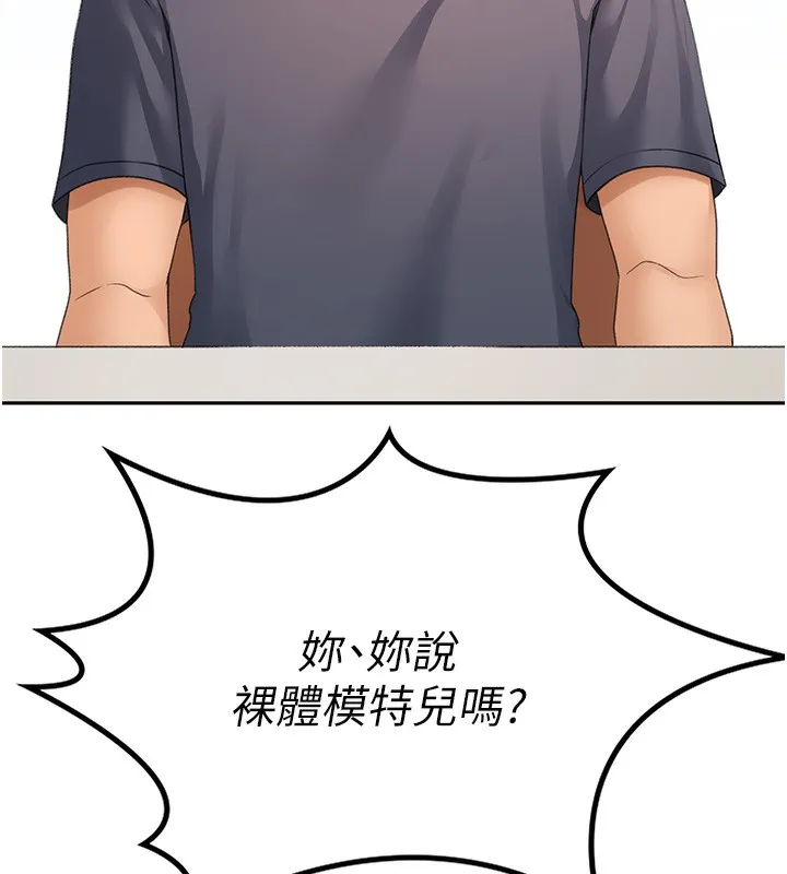 顶加套房的春天 第11話-勃起的裸體模特兒 第11页